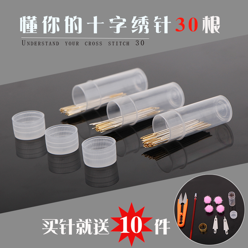 十字绣针包邮金尾针30枚11CT24号大中小格三股绣线针绣花针免运费