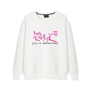 2024梁静茹当我们谈论爱情巡回演唱会周边圆领卫衣应援服上衣加绒