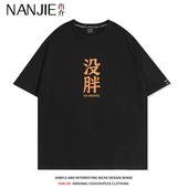 潮流半袖 趣味文字简约没胖短袖 t恤男女2023新款 纯棉宽松休闲体恤