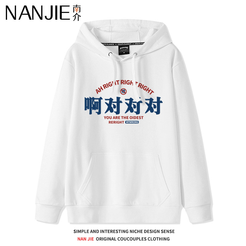 国潮啊对对对衣服趣味文字连帽卫衣男女学生纯棉宽松薄款上衣外套