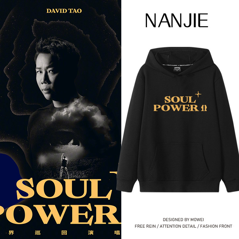 陶喆soul power演唱会卫衣男女粉丝周边应援连帽外套冬季休闲潮流