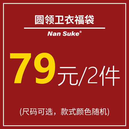 福袋圆领卫衣男女韩版卡通可爱bf闺蜜情侣装ins超火cec长袖打底衫