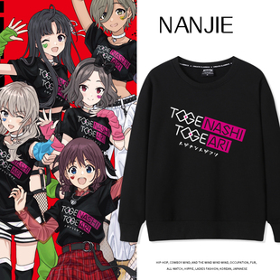 GIRLS BAND CRY哭泣少女乐队井芹仁菜桃香同款卫衣刺团队服长袖秋