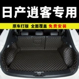 Продемонстрировать багажник Nissan 08-23 Новые и старые классические все окружения 2023 Nissan Tail Pads