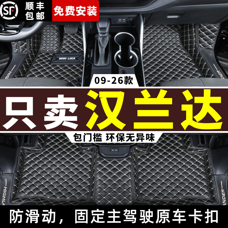 09-2026款丰田汉兰达全包围脚垫