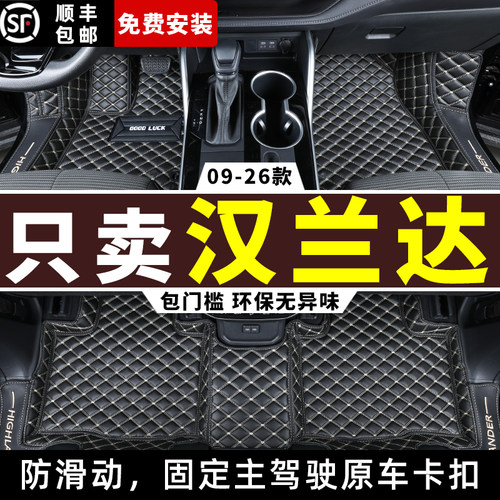09-2026款丰田汉兰达全包围脚垫
