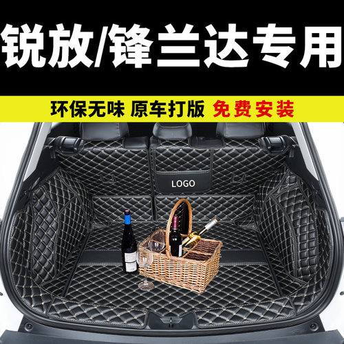 丰田锋兰达/锐放全包围后备箱垫