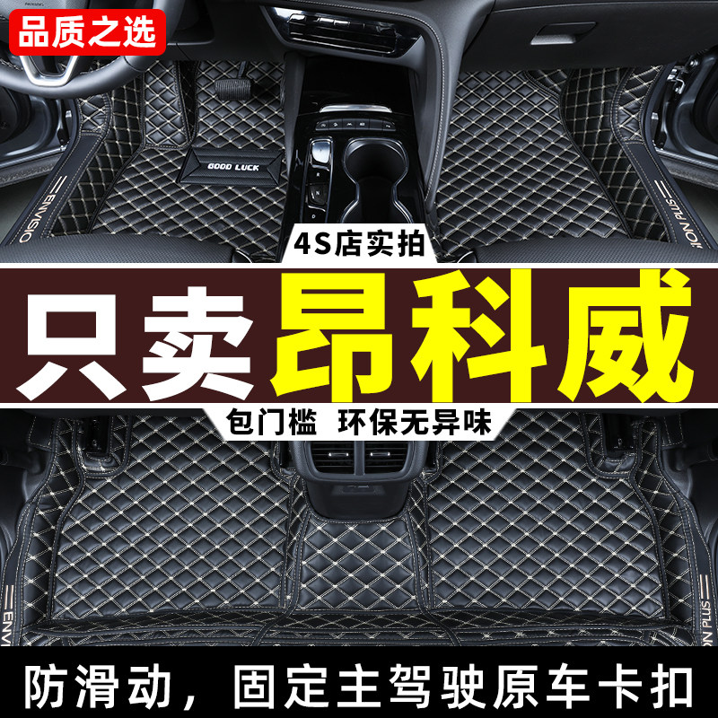 适用 别克昂科威plus/s脚垫2026款专用汽车全包围用品26/16/2018