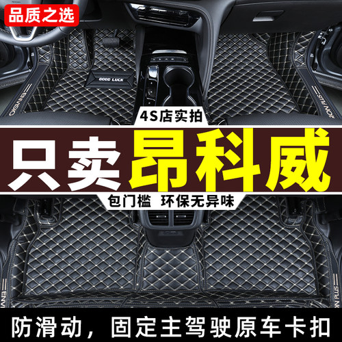 别克昂科威/plus/s全包围脚垫