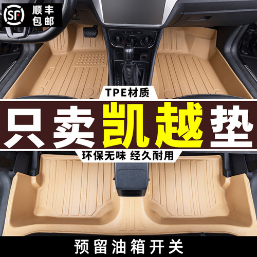 03-17款别克凯越专用全包围脚垫