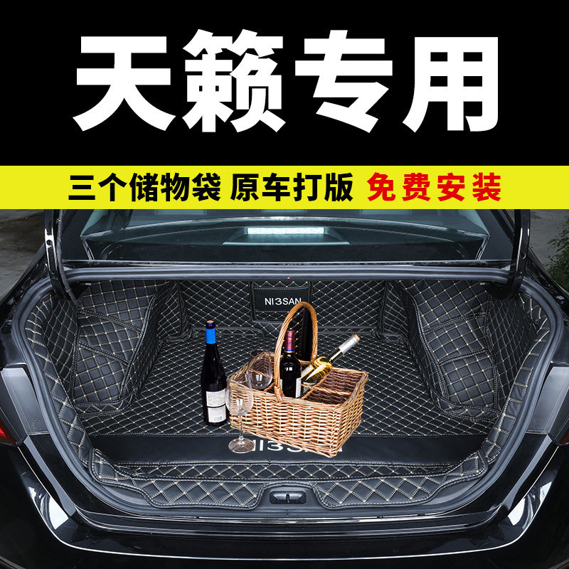 适用 天籁后备箱垫 2026款东风日产尼桑专用全包围汽车尾箱26/15
