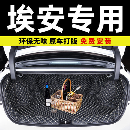 埃安V/Y/S后备箱垫广汽s魅580/splus/yplus/vplus/smax全包围尾箱
