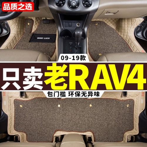 09-19款丰田老款rav4全包围脚垫