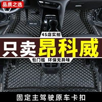 Применимо к Ang Kuwei's Plus/S Foot Pad 25 моделям 24 Buick Special Car Full Curround 2025/2024/17/16
