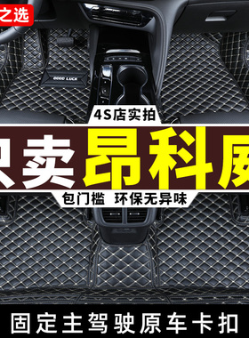 适用 昂科威plus/s脚垫26款25别克专用汽车全包围2026/2025/17/16