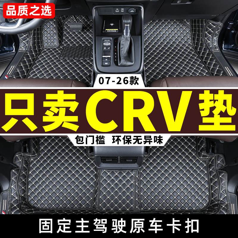 适用 crv脚垫东风本田思威25/26款专用全包围汽车用品2026/2025