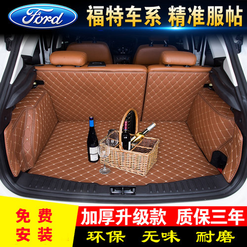 福睿斯全包围后备箱垫