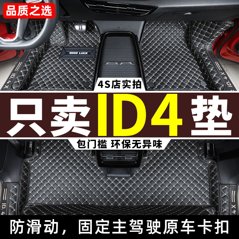 适用 id4脚垫 2026款上汽一汽大众ID4x/id4crozz专用全包围大26