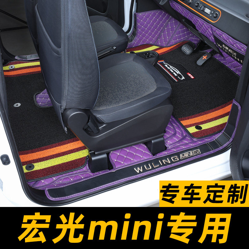 五菱宏光mini专用全包围汽车脚垫