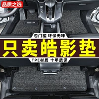 Применимо к Haoying Foot Cushion tpe gac honda 17-23 Два специального осадного двигателя 2021/2023