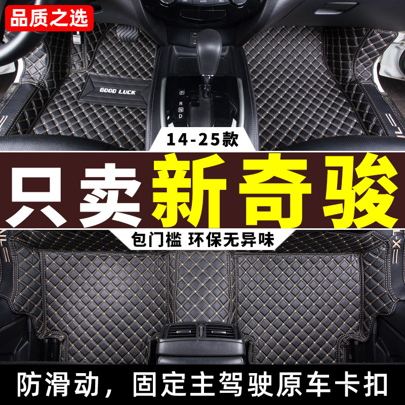 适用 日产奇骏脚垫2014-25款尼桑奇峻荣誉专用汽车全包围19/2017