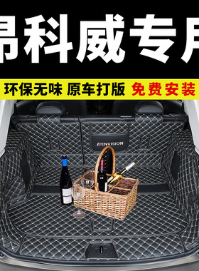 适用 别克昂科威plus/s后备箱垫26款25专用全包围尾箱2025/2026