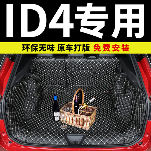 22-26大众ID4专用全包围后备箱垫