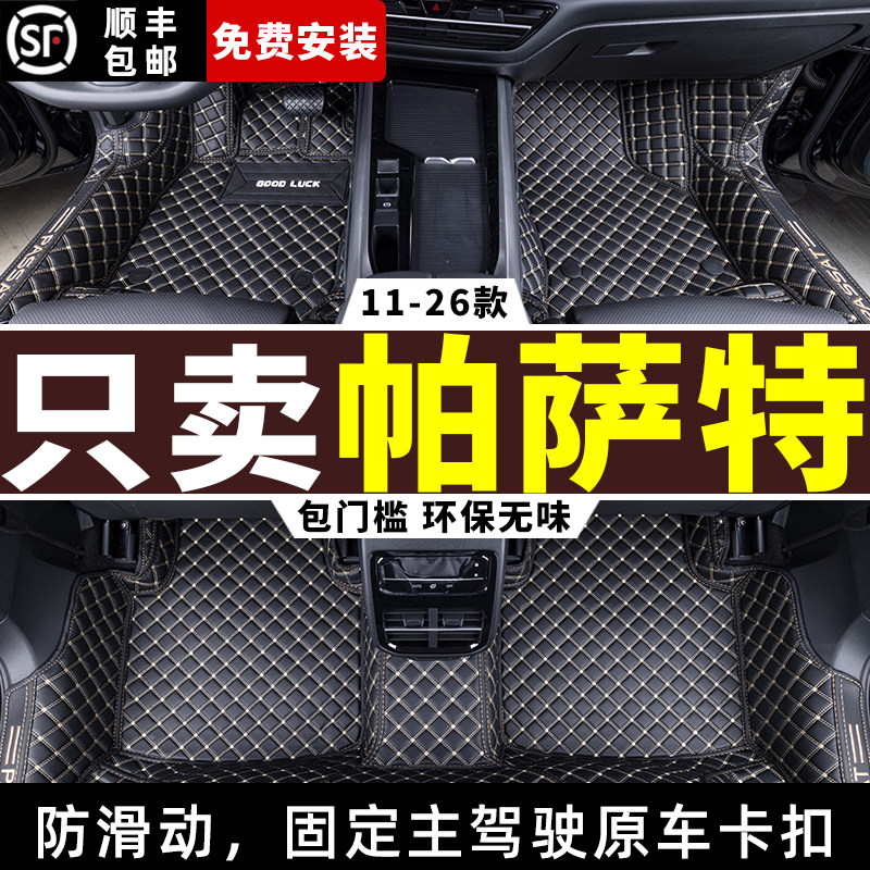 适用 帕萨特脚垫2026款pro大众330专用全包围汽车地毯13/17/25/26