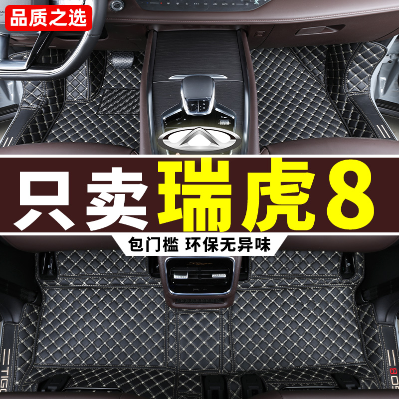 奇瑞瑞虎8pro/plus/8L全包围脚垫