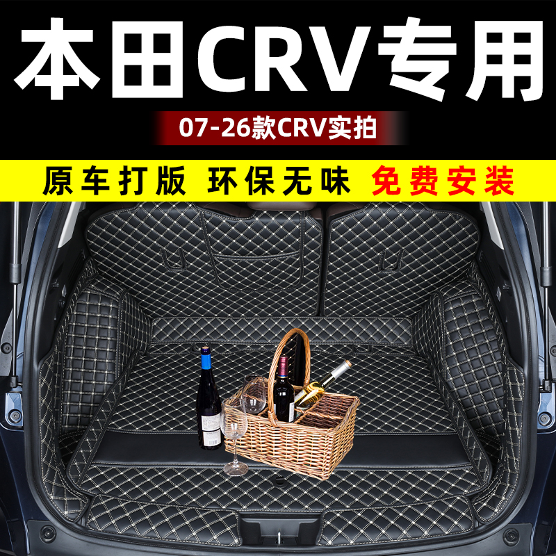 适用 crv后备箱垫东风本田2025款2026专用全包围尾箱垫12/26/25