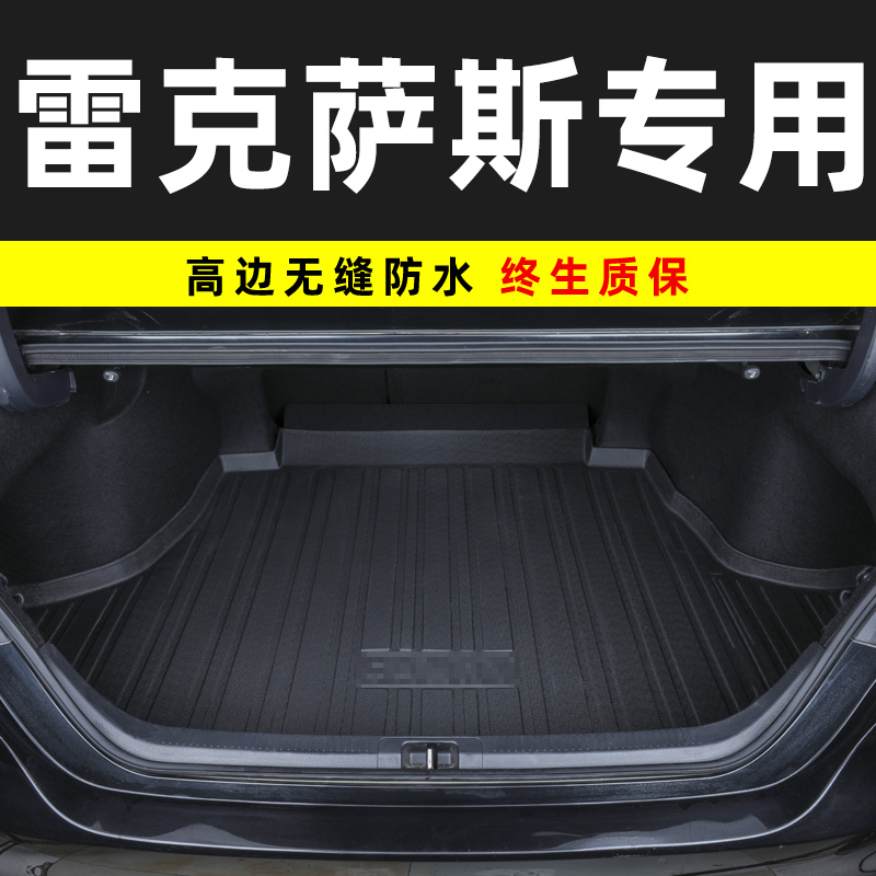 雷克萨斯车系专用后备箱垫防水