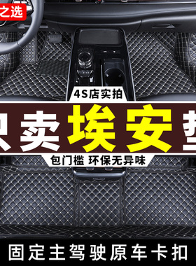 埃安Y/V/S脚垫 广汽s魅580/splus/丫/vplus/yplus/smax专用全包围