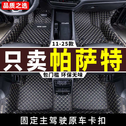 适用 帕萨特脚垫2025款大众330pro专用全包围汽车地毯13/17/19/25