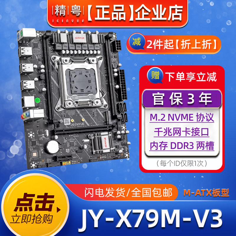全新精粤X79M-V3电脑主板CPU套装2011针E5 2680V2 DDR3内存条小板