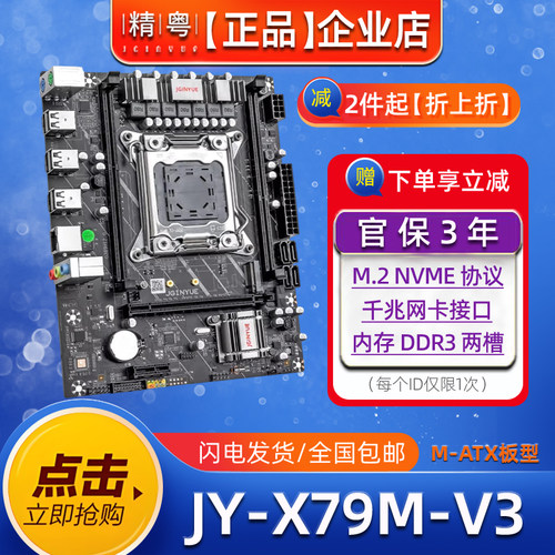 精粤X79M-V3双通道DDR3电脑主板