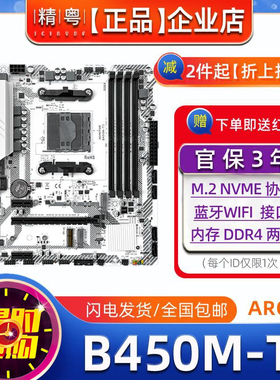 全新精粤b450主板B350M小板AM4CPU锐龙12345代DDR4白色台式机电脑