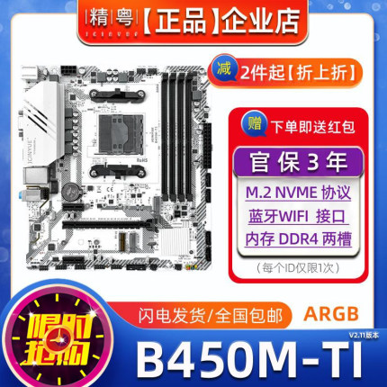 全新精粤b450主板B350M小板AM4CPU锐龙12345代DDR4白色台式机电脑