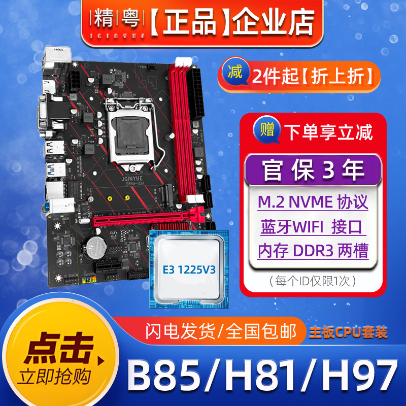 全新精粤B85/H81/H97主板CPU套装1150针ddr3 i3E3i5 4590台式电脑