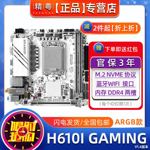 精粤全新台式机电脑H610itx主板