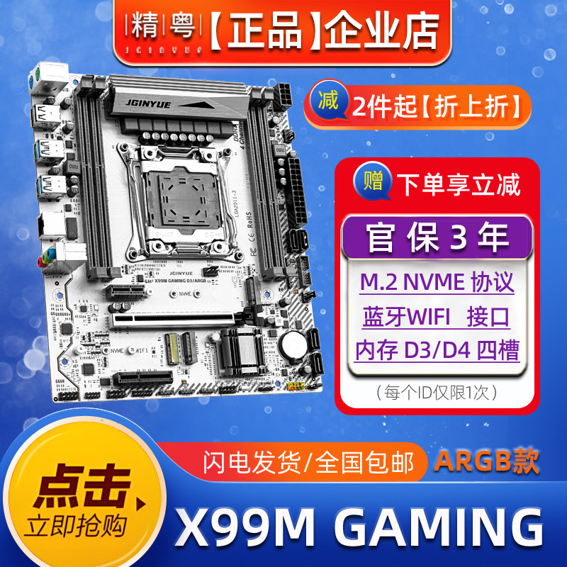 全新精粤 X99主板ARGB C612至强2011针E5 V3V4CPU白色台式机电脑