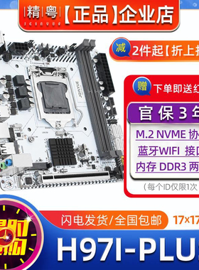 全新精粤H97i plus主板CPU套装i3i5 i7台式迷你ITX电脑1150针ddr3