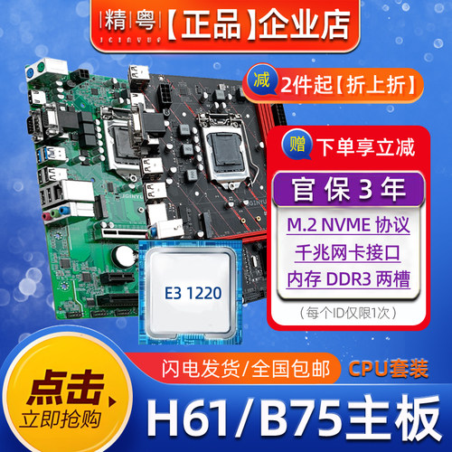 精粤H61主板CPU套装游戏办公电脑