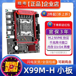 V4台式 2011针至强E5V3 机电脑小板 非华南X99主板CPU套装 全新精粤