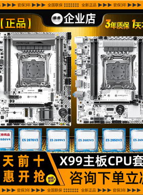 精粤 X99主板cpu套装DDR3DDR4 2011针E5V3V5至强台式主机电脑白色