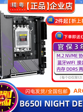 全新精粤B650i Night Devil主板迷你ITX小板789系AM5CPU台式电脑