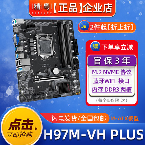 全新精粤h97主板1150台式机电脑