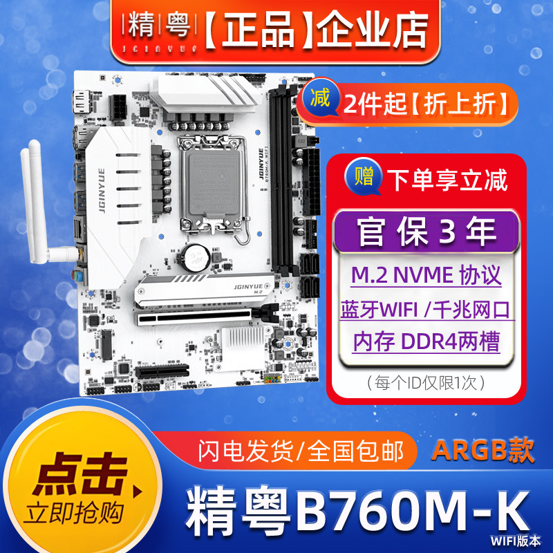 全新精粤B760M-K WIFI主板DDR4台式机1700针12/13代i3i5i7CPU电脑