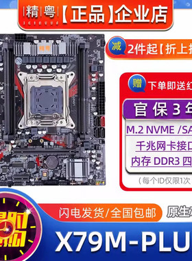 全新精粤 X79M-PLUS台式电脑INTEL至强2011针CPU服务器工作室主板