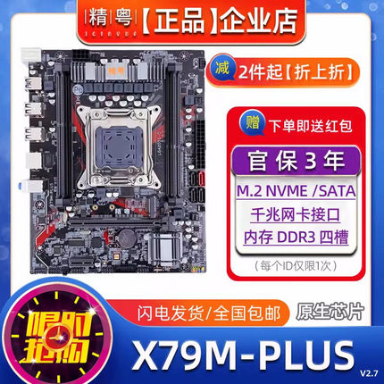 全新精粤 X79M-PLUS台式电脑INTEL至强2011针CPU服务器工作室主板