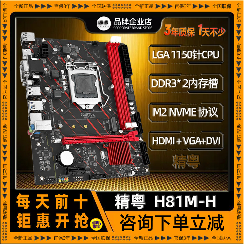 全新精粤H81M-H主板M2兼容1150针i3i5i7CPU台式B85H97Z87Z97电脑